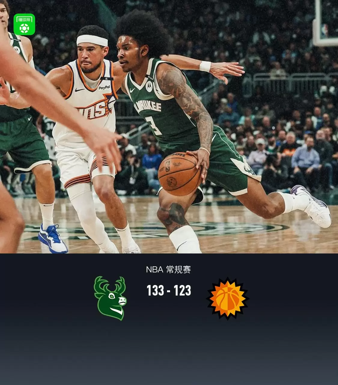 今晨密尔沃基雄鹿备战亚冠，止住颓势细节曝光，赛场秩序良好，球探报告显示潜力(密尔沃基雄鹿队)
