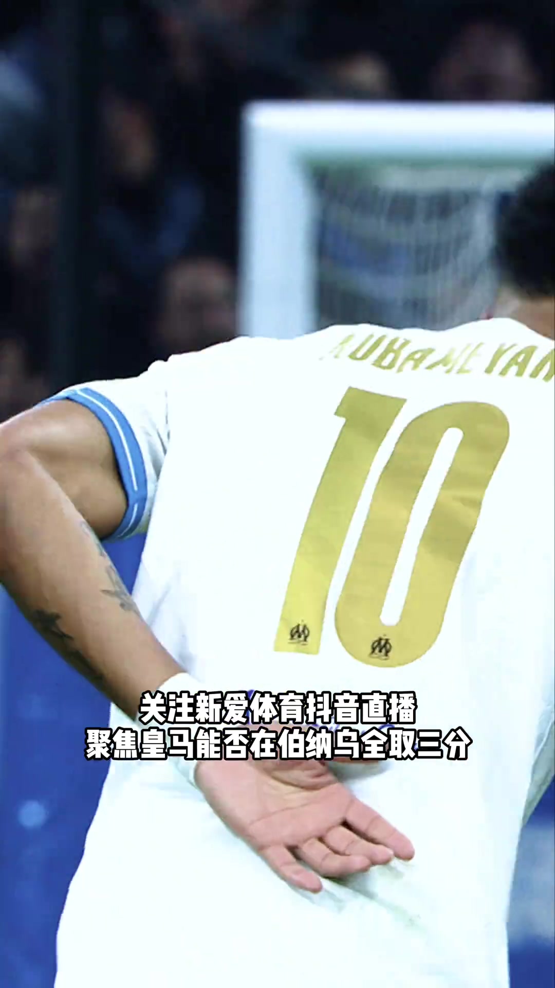 关于马赛迎欧冠关键赛;冲刺阶段远射贴柱;话题不断;临场指挥获称赞的信息 关于马赛迎欧冠关键赛;冲刺阶段远射贴柱;话题不断;临场指挥获称赞的信息